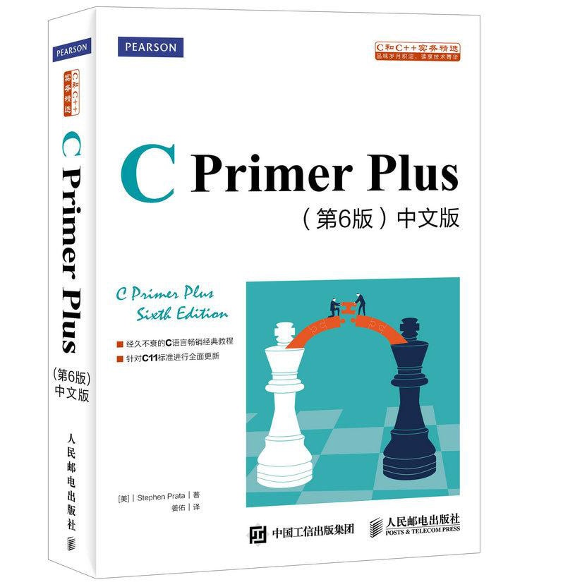 C Primer Plus 第6版 C Primer Plus 第6版中文版- 亚米