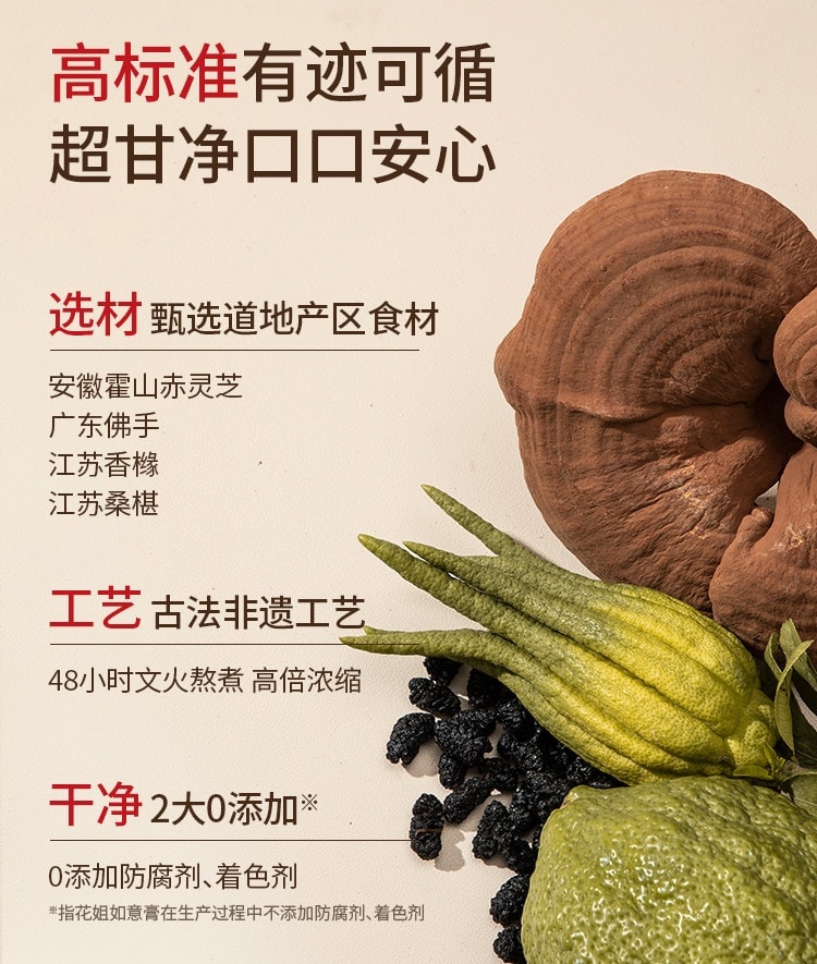 【中国直邮】 花姐食养 花姐如意膏 灵芝佛手膏桑葚香橼蒲公英养护舒甘熬夜气色差冲泡食用 225g/盒