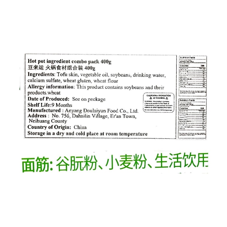 豆来运 豆制品火锅食材组合装 400g 【一包享受7种产品 涮拌炒炖都美味】【响铃卷+豆皮+腐竹+豆花结+花干+豆筋+面筋+烤麸】 3