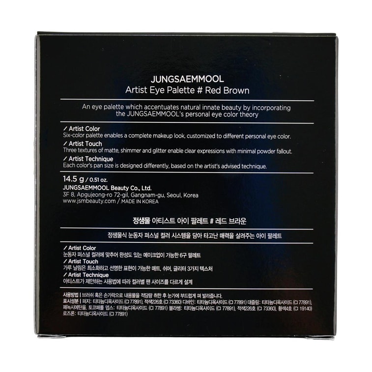 Artist Eye Palette Eyeshadow #Red Brown 8