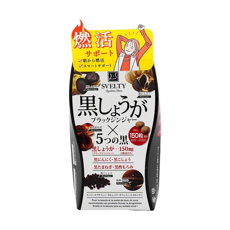 日本SVELTY絲蓓緹 黑薑黑蒜5黑丸 酵母抗糖丸 醣質酵母酵素油脂分解 消脂潤腸暖身 150粒【燃脂黑科技】 7