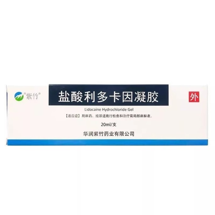 【中国直送】紫竹リドカイン塩酸塩ゲル 2%*20ml*1箱
