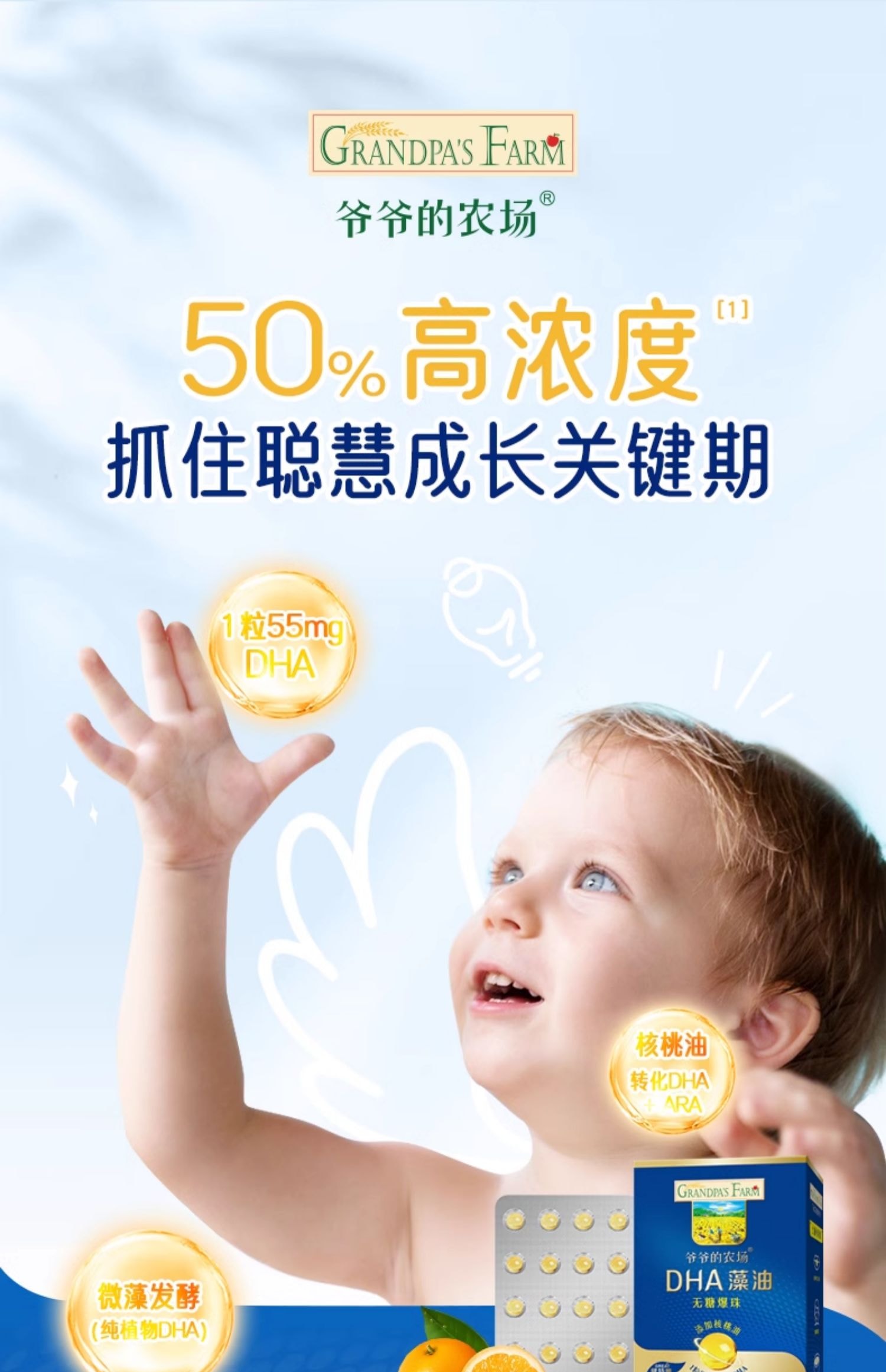 【中国直邮】 爷爷的农场 DHA藻油无糖爆珠 小爆珠添加核桃油叶黄素酯无糖80粒/盒