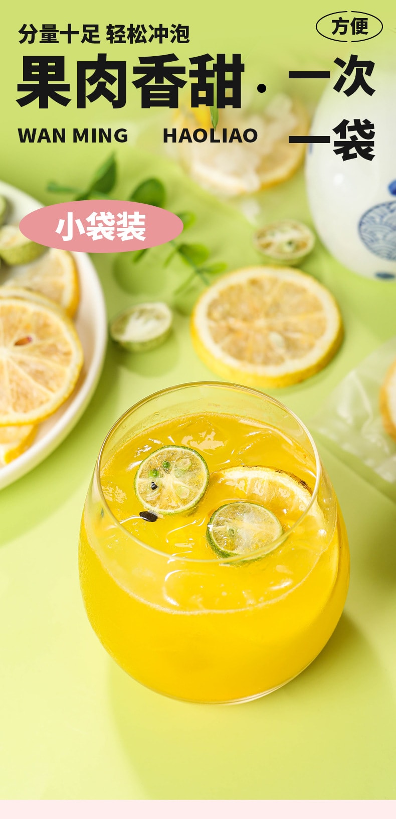 【中國直郵】 婉明 青桔檸檬百香果茶獨立包裝多種水果 味道香甜 回味無窮100g