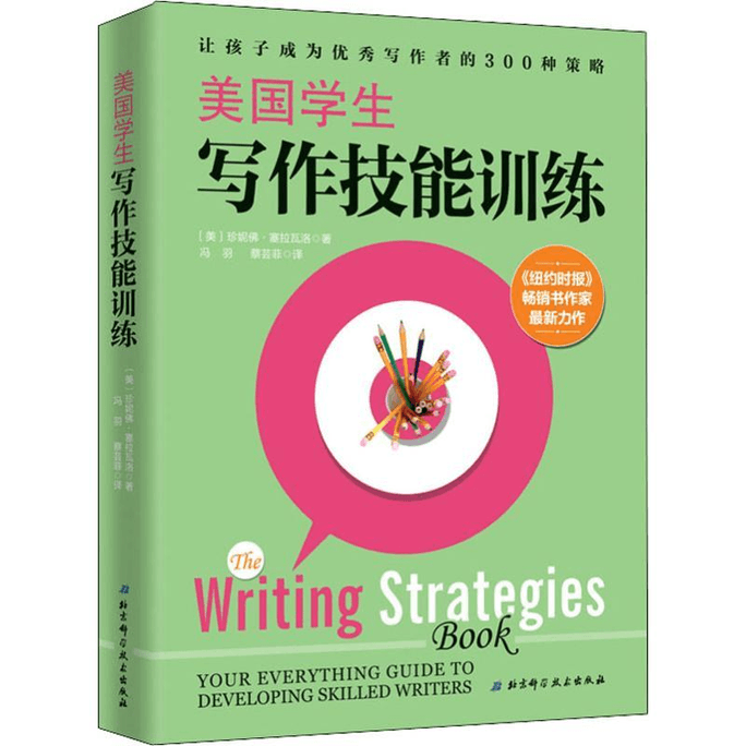 【中国直邮】美国学生写作技能训练 
