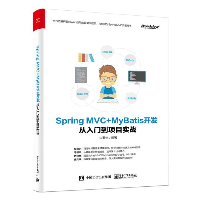 [中国からのダイレクトメール] Spring MVC+MyBatis開発をエントリーからプロジェクト実践まで読むI READINGが大好きです