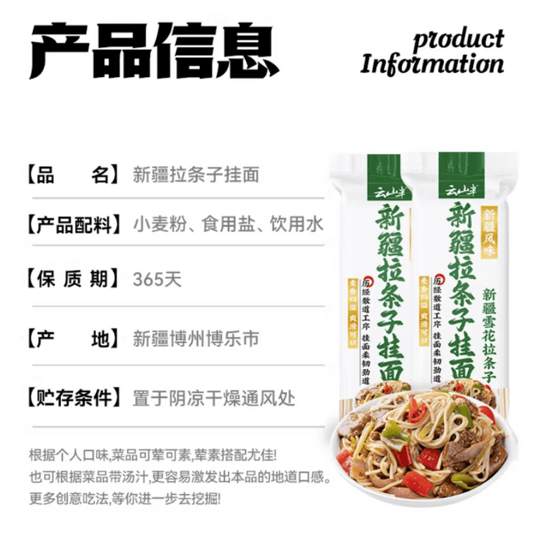 【中国直送】雲山班 新疆手打ち麺 焼きそば 500g×1袋 5