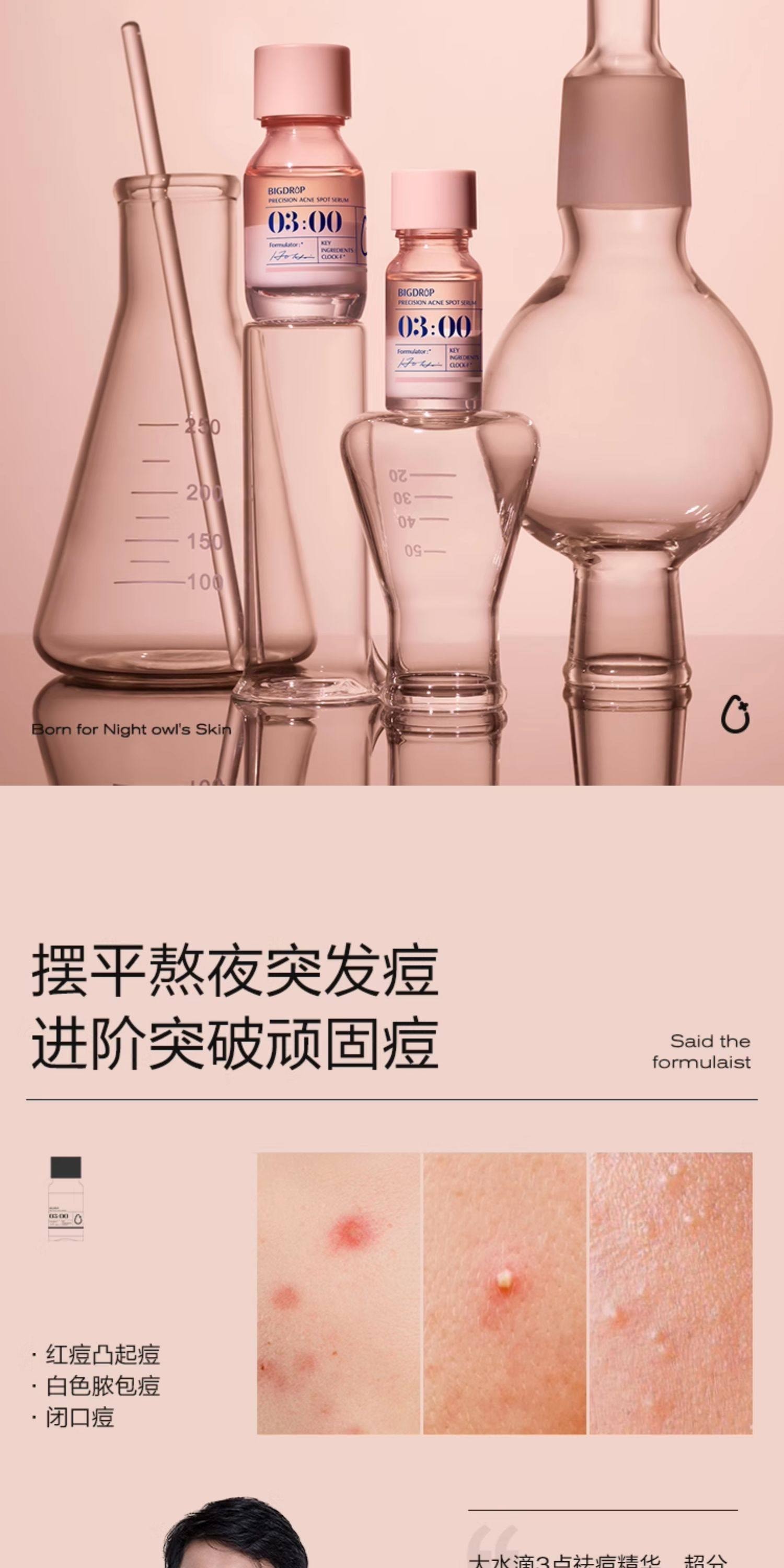 【中國直郵】 大水滴 3點祛痘精華 2.0祛痘淡印 救急淨痘 癟痘淡化痘後紅印 10ml*1瓶