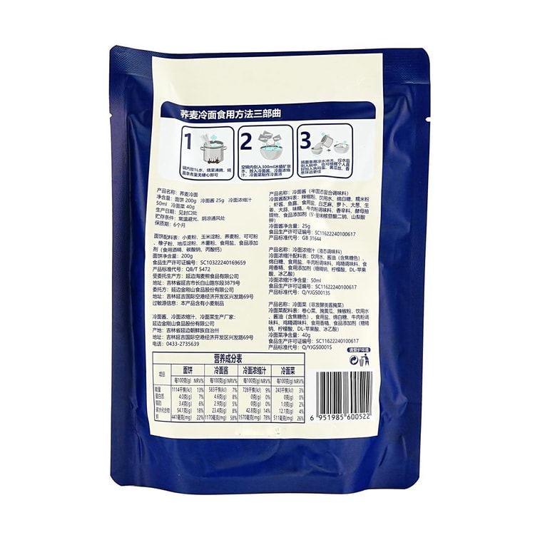 金刚山 荞麦冷面 315g【酸甜可口 清爽解腻】【东北朝鲜族特色】 7