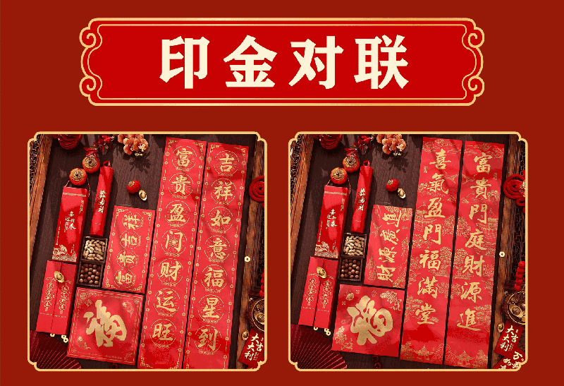 TIMESWOOD 烫金对联送礼盒 财福双全 /套 特种纸 高档文创 过年 马年 春节 新年福字 1.2米春联礼包 2026中国红 书法