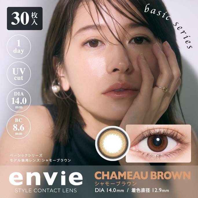 【日本美瞳/日本直邮】梨花同款 Envie 日抛美瞳 Chameau Brown 自然棕「棕色系」30片装 度数 -1.75(175) DIA:14.0mm | BC:8.6mm 预定4-6天