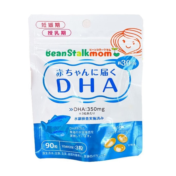【日本直邮】Beanstalk雪印 孕妇孕期哺乳期专用鱼油 DHA 90粒30日
