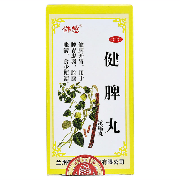 JianPi Wan (Strengthen The Spleen Pill) 200 Pills