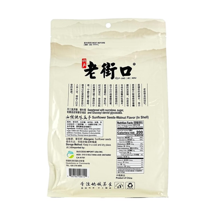 老街口 山核桃味瓜子 大粒葵花籽炒貨 500g【追劇必備】 6