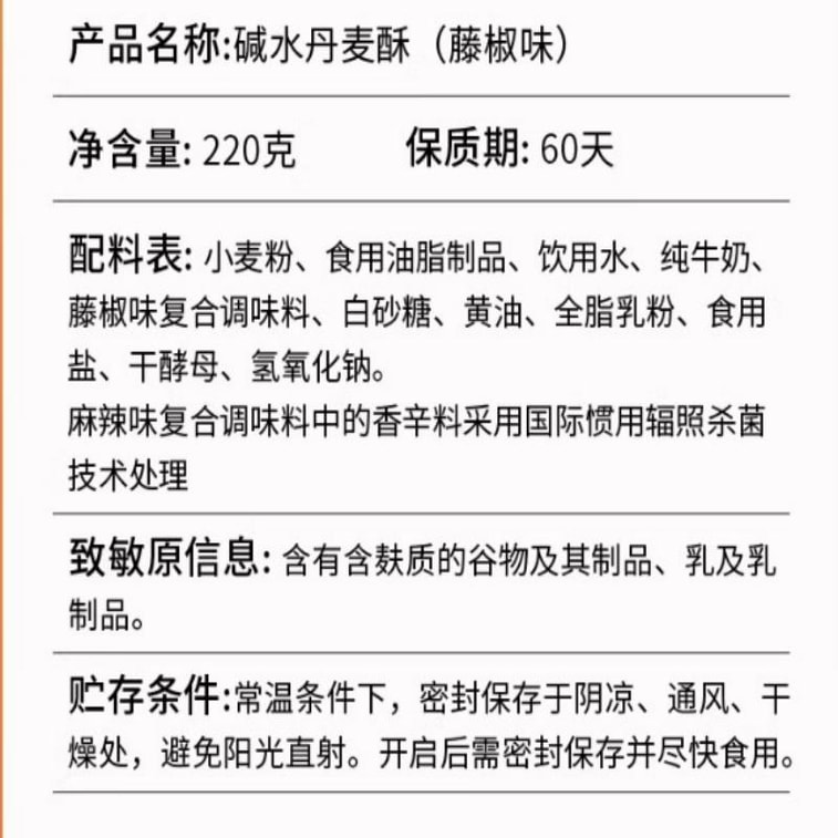 [중국 직배송] 바오시푸 알칼리성 데니쉬 페이스트리 (쓰촨 후추맛) 바삭하고 매콤한 스낵 특선 간식 220g 4