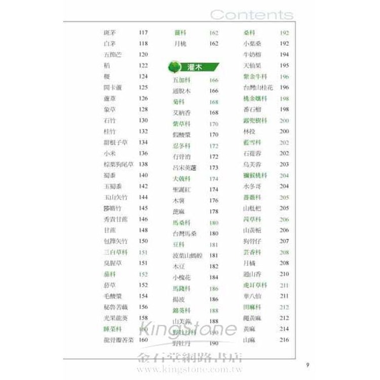 繁體 台灣民族植物圖鑑 亚米