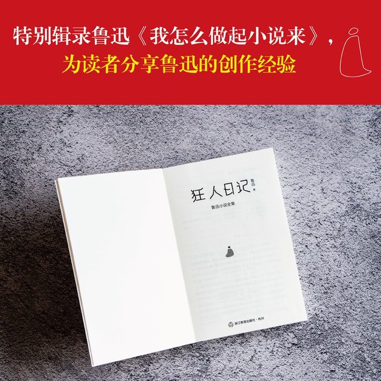 文学名家名著:狂人日记:鲁迅小说全集【磨铁看名著】 6
