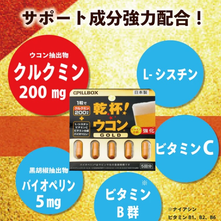 【Expédition directe du Japon】 Japon PILLBOX Force de curcuma "Kanpai" version renforcée au curcuma pour le foie, médicament anti-gueule de bois, récupération rapide, 5 capsules 4