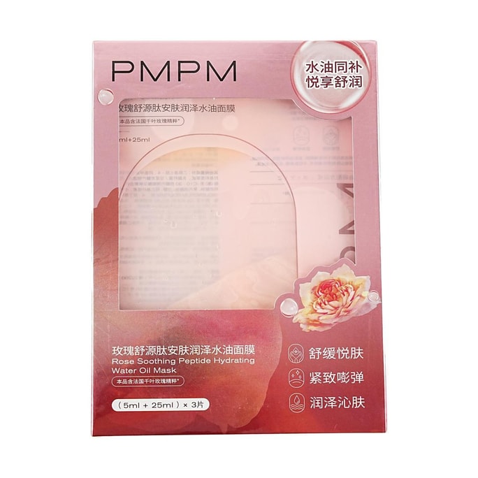 Rose Peptide Soothing Dual-Phase Oil-Essence Mask (, 0.2 fl oz Oil + 0.8 fl oz Essence)*3 Sheets