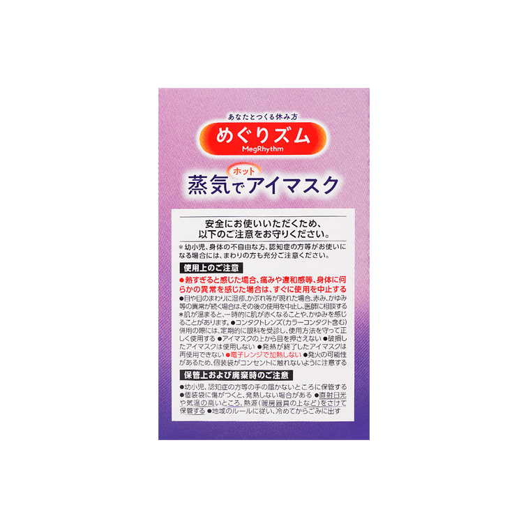 めぐりズム 蒸気で温まるアイマスク ラベンダー 12枚×3箱 包装 パッケージは異なる場合があります 5
