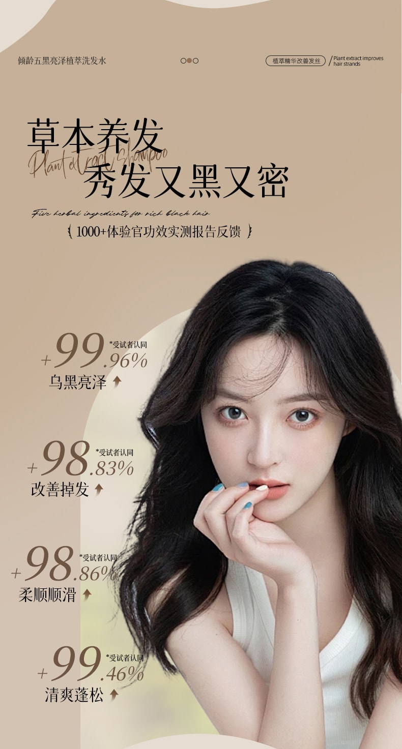 倾龄 五黑亮泽植萃洗发水 柔顺滋润养出五黑秀发改善掉发 500ml/瓶