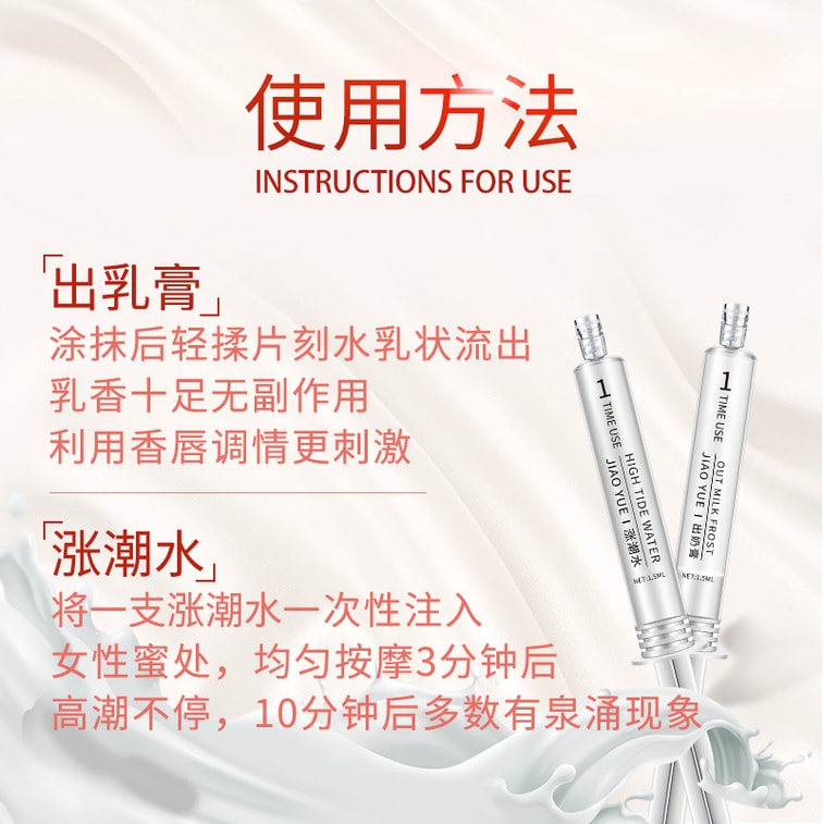 【中國直郵】交悅 注入式女性快感液 情趣用品 活力套裝 1件 7