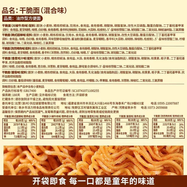 【中國直郵】 比比贊 乾脆麵乾吃麵掌心整箱脆宿舍解饞小零食休閒食品小吃大禮包 混合口味約20g*10包 3