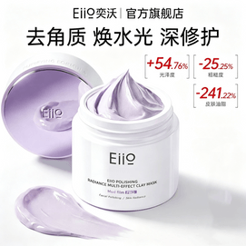【香港直邮】 奕沃 【方媛推荐】全新抛光焕亮清洁泥膜 去黑头深层清洁毛孔涂抹面膜 10分钟光感焕亮 100ml