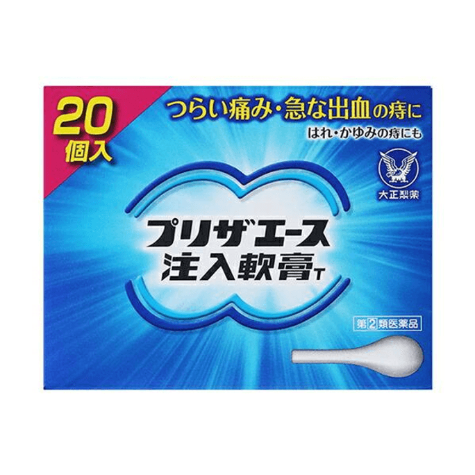 【日本直邮】 日本 大正製薬 大正製薬プリザエース注入軟膏T,内容量:2克×20个