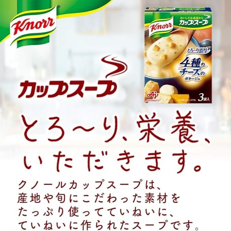 日本 AJINOMOTO 4种芝士奶油速食低热即食浓汤速食代餐 3袋入