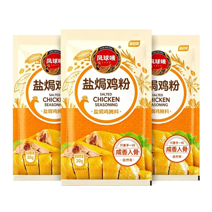 凤球唛 소금구이 치킨 파우더 정통 가정용 짭짤한 광둥식 손으로 찢은 치킨 상업용 30g*3개