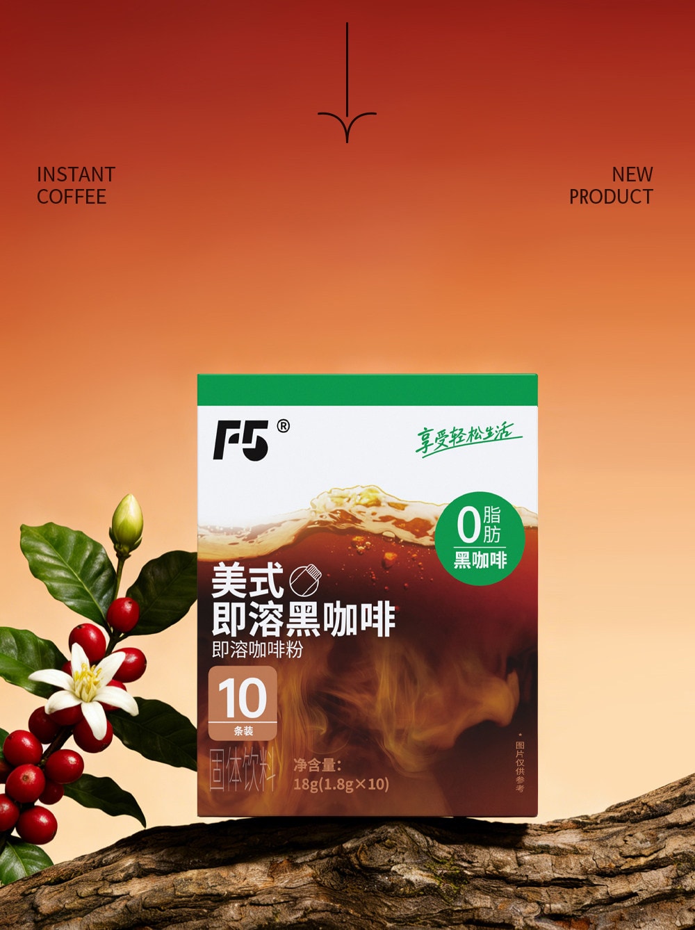 【中国直邮】 F5 即溶咖啡粉 美式黑咖啡 速溶阿拉比卡咖啡 1.8g*10条装