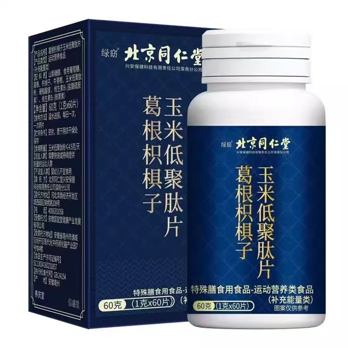 中国直邮】 北京同仁堂 解酒護肝栄養熬夜應酬神器 60錠/瓶 - Yami