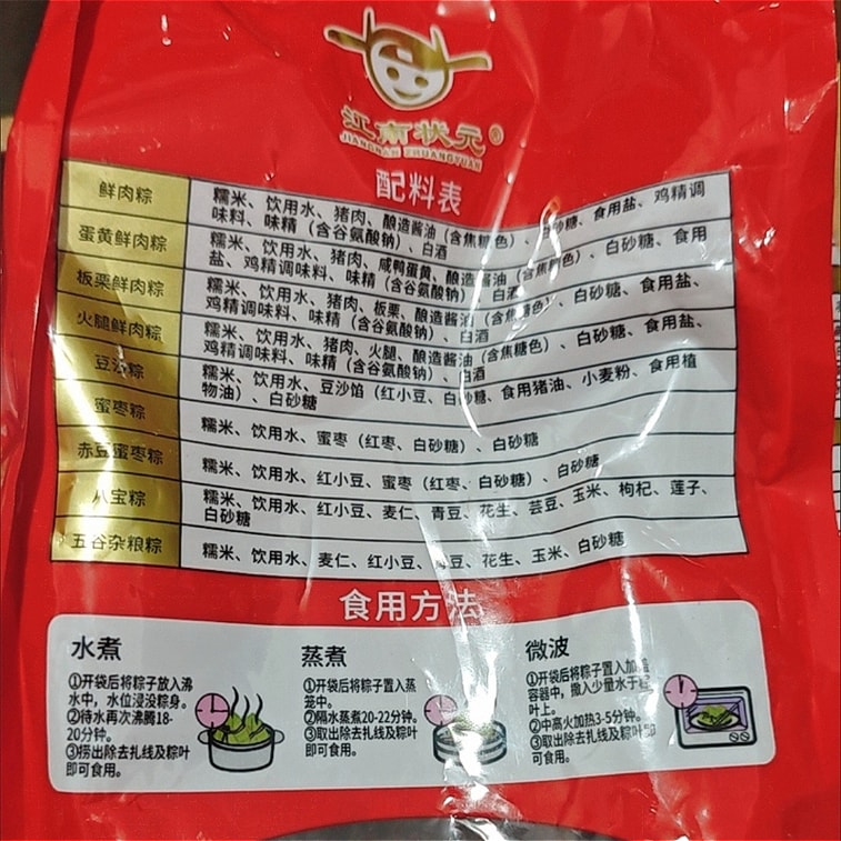 Zongzi Jujube Sweet Reed Reed Rice Dumplings Dragon Boat Festival Eight ...