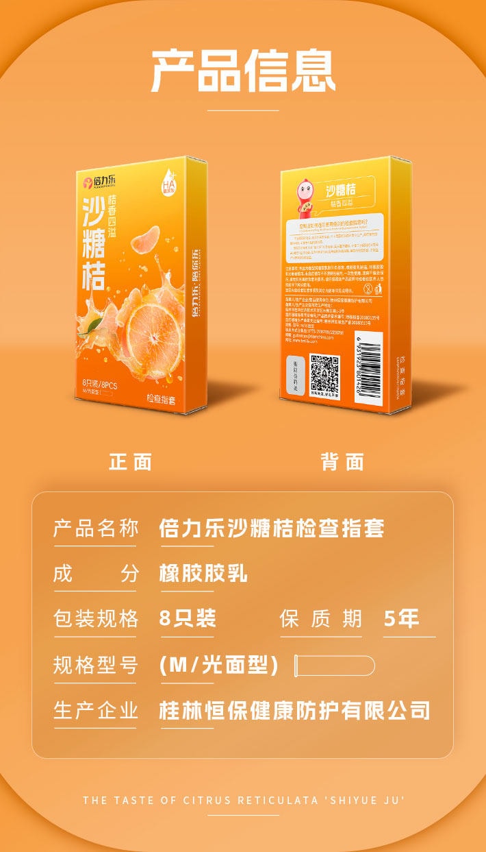 【中國直郵】 倍力樂 【砂糖橘味】手指套les醫用拉拉超薄玻尿酸情趣女用避孕套8只裝