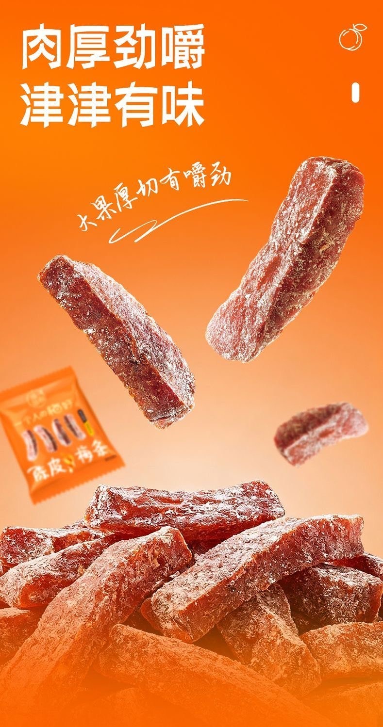 溜溜梅 陈皮梅条80g果脯果干梅肉酸甜开味无核办公室解馋休闲零食