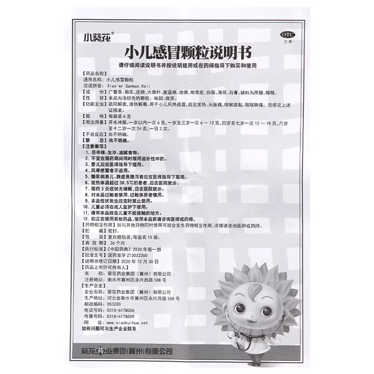 葵花药业 小儿感冒颗粒(最新日期) 发热头痛咳嗽咽喉肿痛流感 6g*10袋/盒 3