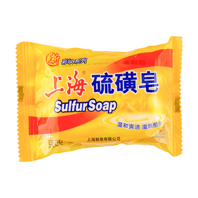 上海制皂 高级硫磺皂浴清洁皂 温和爽洁香皂 滋润肌肤 95g