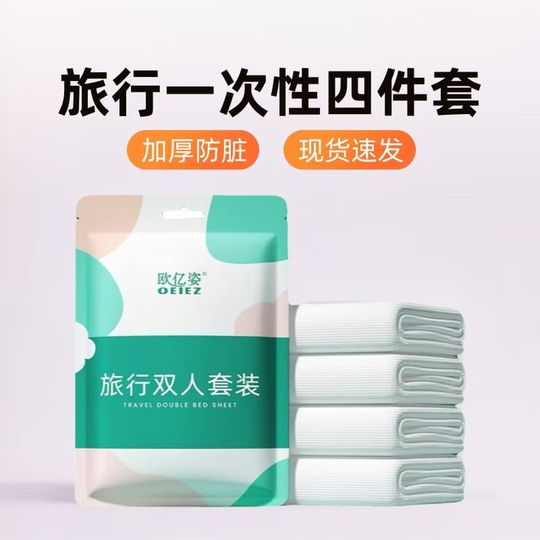 欧亿姿 一次性床上四件套双人床酒店用品 出差旅行必备的一次性床单 旅行带什么睡觉干净 短期住宿床品解决方案 露营必备 3