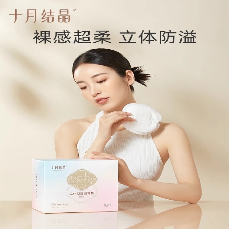 【中国直邮】 十月结晶 防溢乳垫超薄一次性溢乳垫 哺乳期防漏100片/盒 4