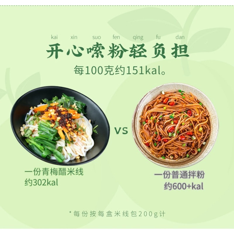 雲娘食記 青梅醋涼米線方便速食275g/盒