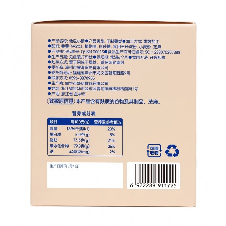 【中國直郵】 米惦 地瓜小酥 96g 5