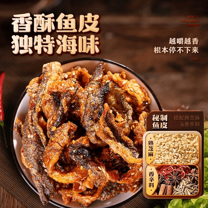 【中国直邮】 渔大叔 香辣鱼皮即食鳕鱼皮海鲜零食办公室学生零食香辣鱼皮60g*3袋