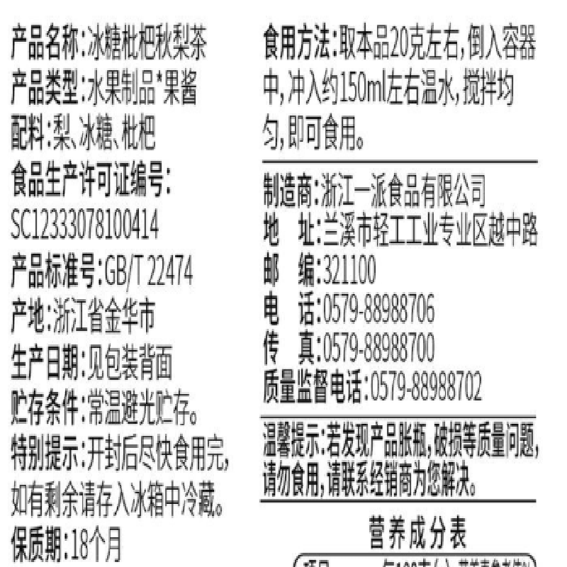 【中国直邮】 福事多 冰糖枇杷秋梨果茶冲泡果酱酸甜果味茶245g*1瓶