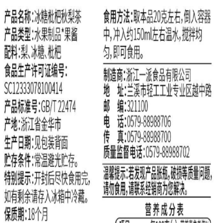 【中国直邮】 福事多 冰糖枇杷秋梨果茶冲泡果酱酸甜果味茶245g*1瓶 4