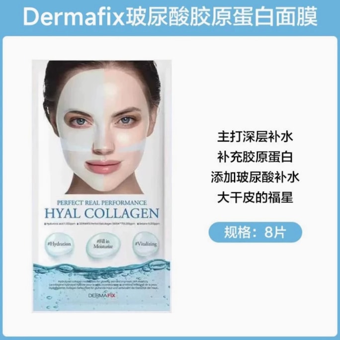 【香港直郵】韓國 DERMAFIX 膠原貴婦面膜(藍色升級版) 23g×8片 深層補水|乾皮救星【趙露思同款】