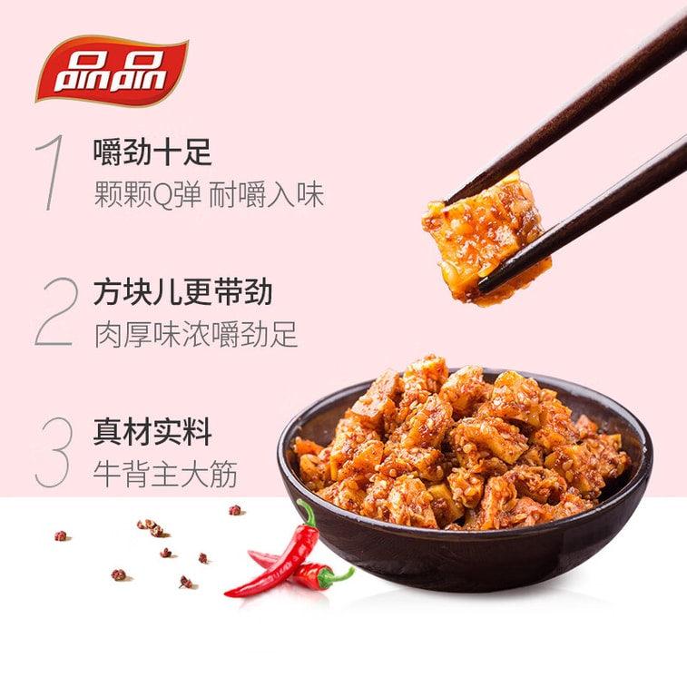 【中国直邮】 品品 颗粒牛板筋 麻辣香辣烧烤混合装200g 独立小包装休闲零食 牛肉干肉脯 5