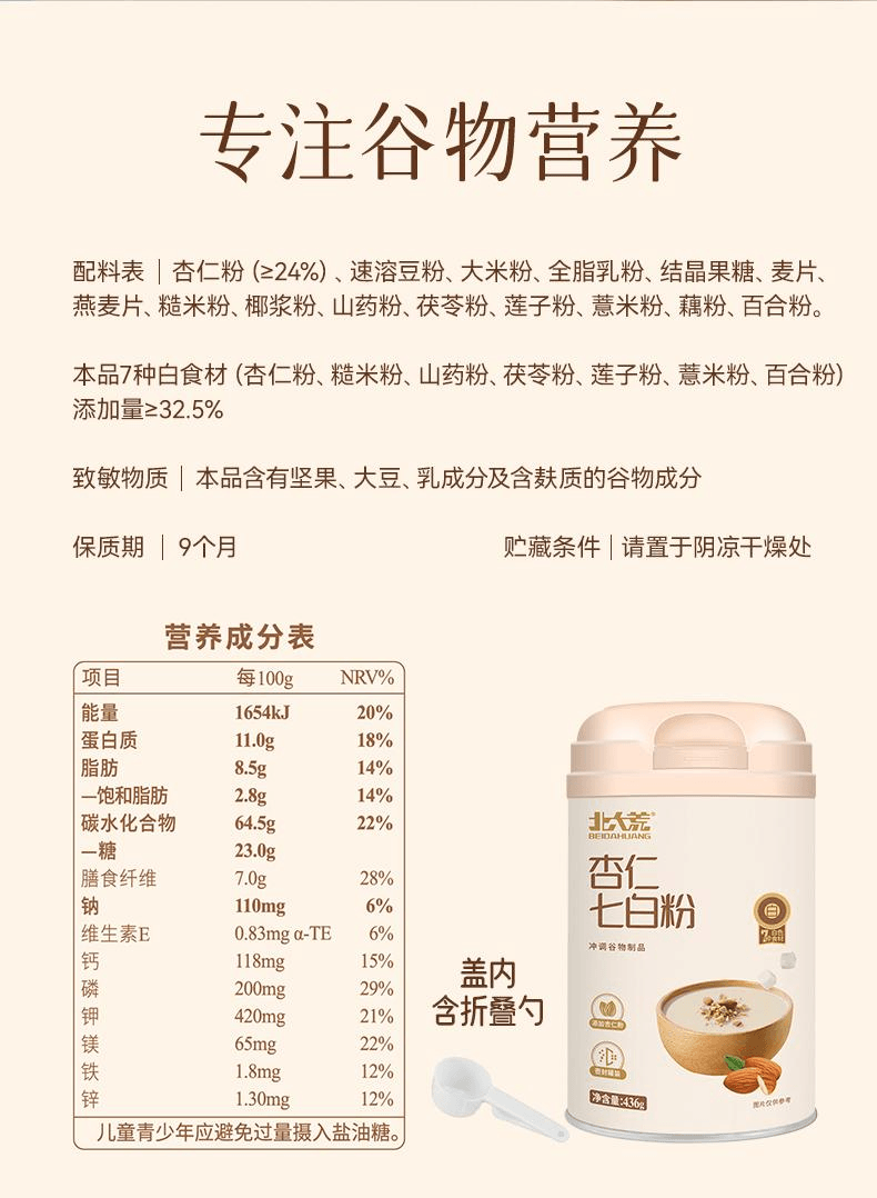 【中國直郵】 北大荒 杏仁七白粉杏仁粉茯苓蓮子百合營養早餐七白飲436g*1桶