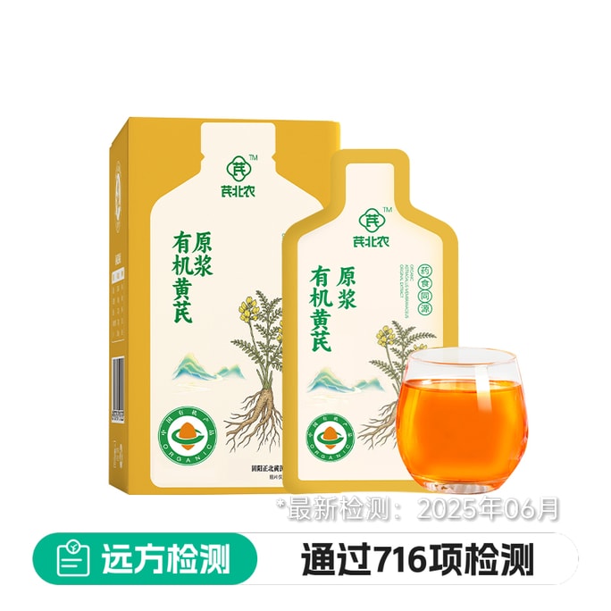 【耆北農 有機黃耆原漿50mlX10袋/盒】補氣運血 藥食同源 以內而外