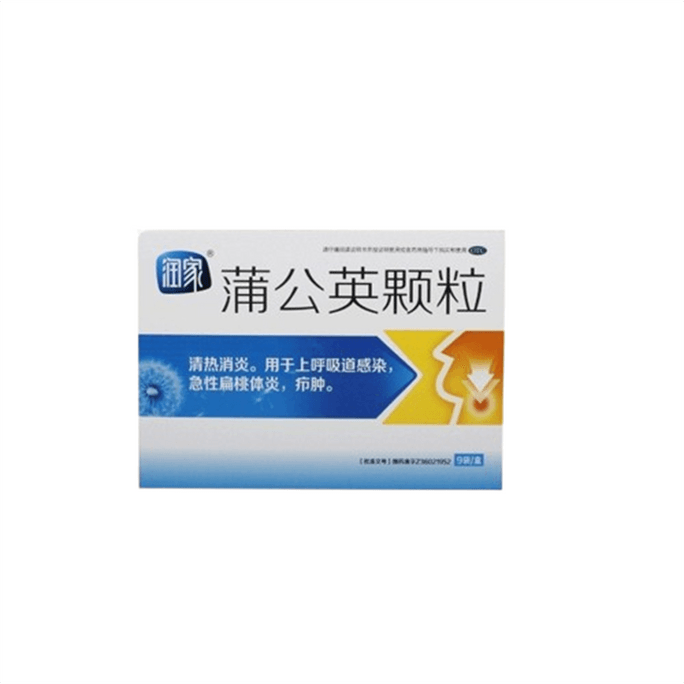 【中国直邮】 润家 蒲公英颗粒 乳腺炎扁桃体炎感冒清热冲剂咳嗽药上火呼吸道感染中药9袋/盒
